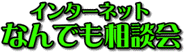 �C���^�[�l�b�g�Ȃ�ł����k��